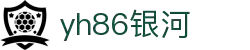 yh86银河·(中国)集团-官网